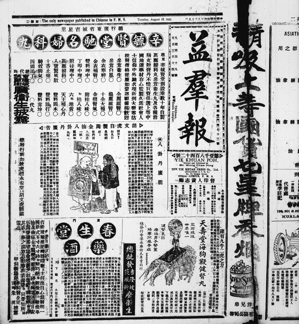 Miniature of 益群报 1925年08月18日