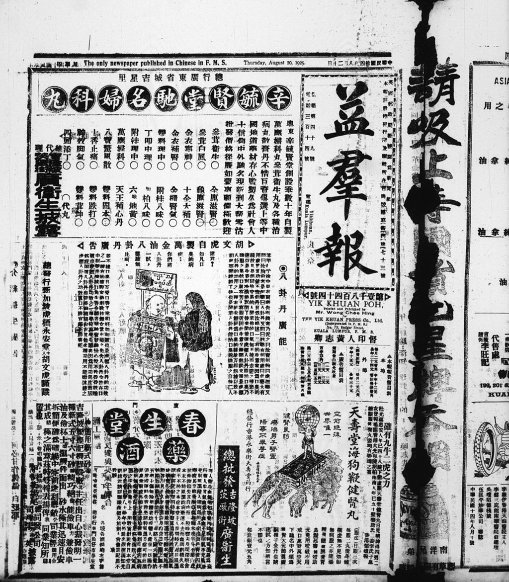 Miniature of 益群报 1925年08月20日