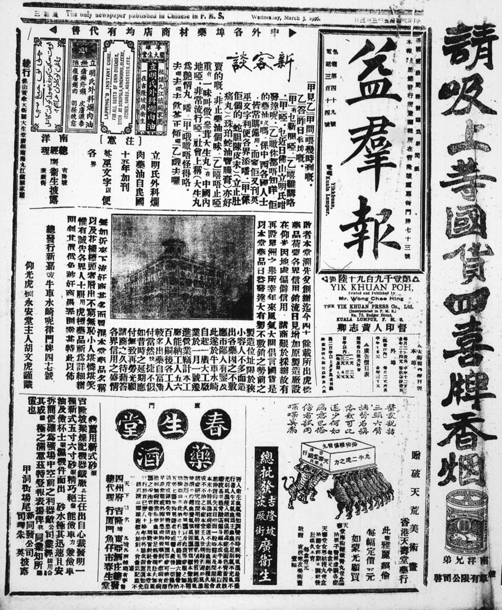 Miniature of 益群报 1926年03月03日