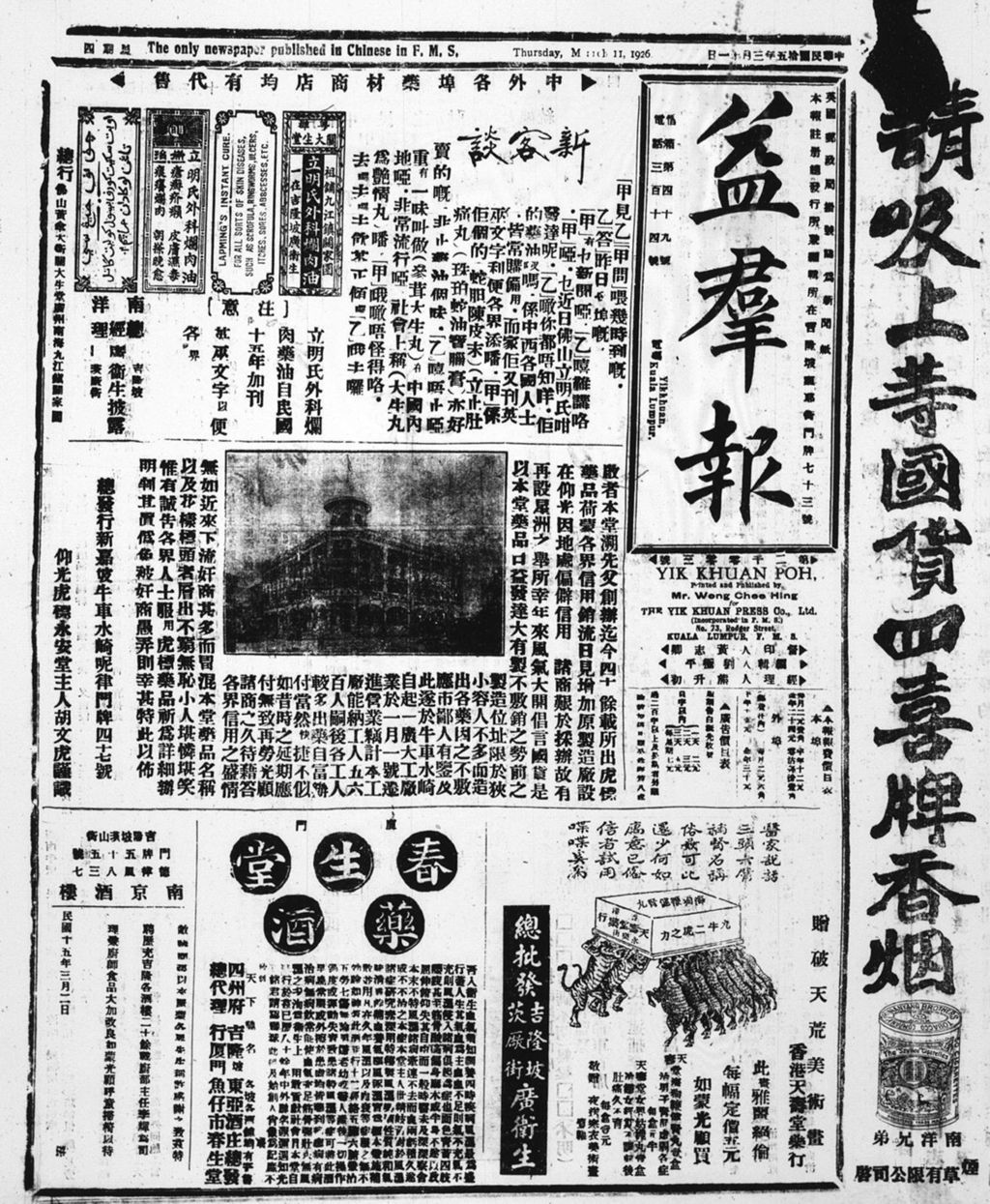 Miniature of 益群报 1926年03月11日