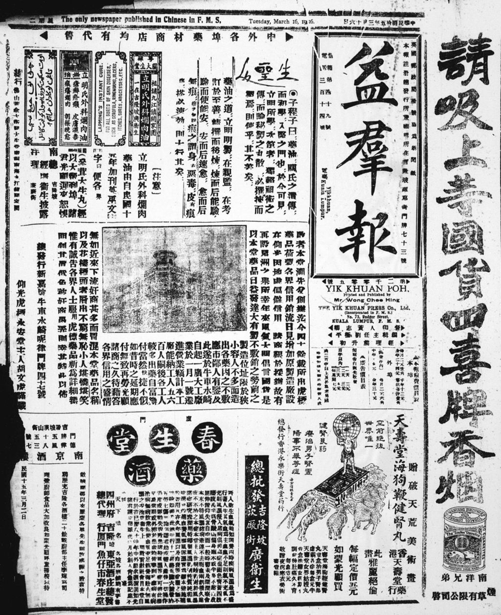 Miniature of 益群报 1926年03月16日