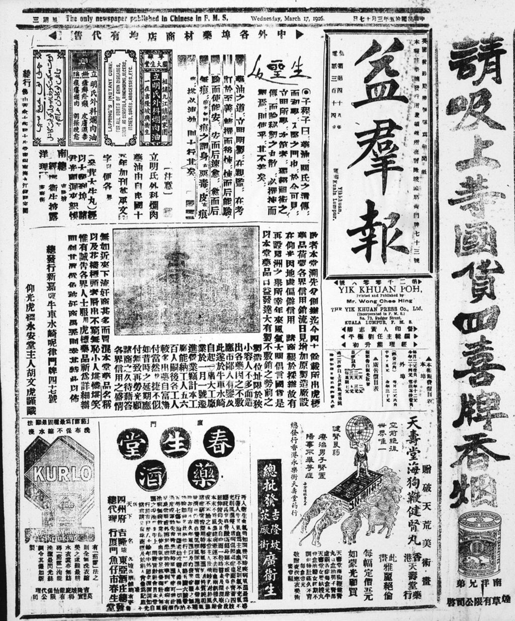 Miniature of 益群报 1926年03月17日