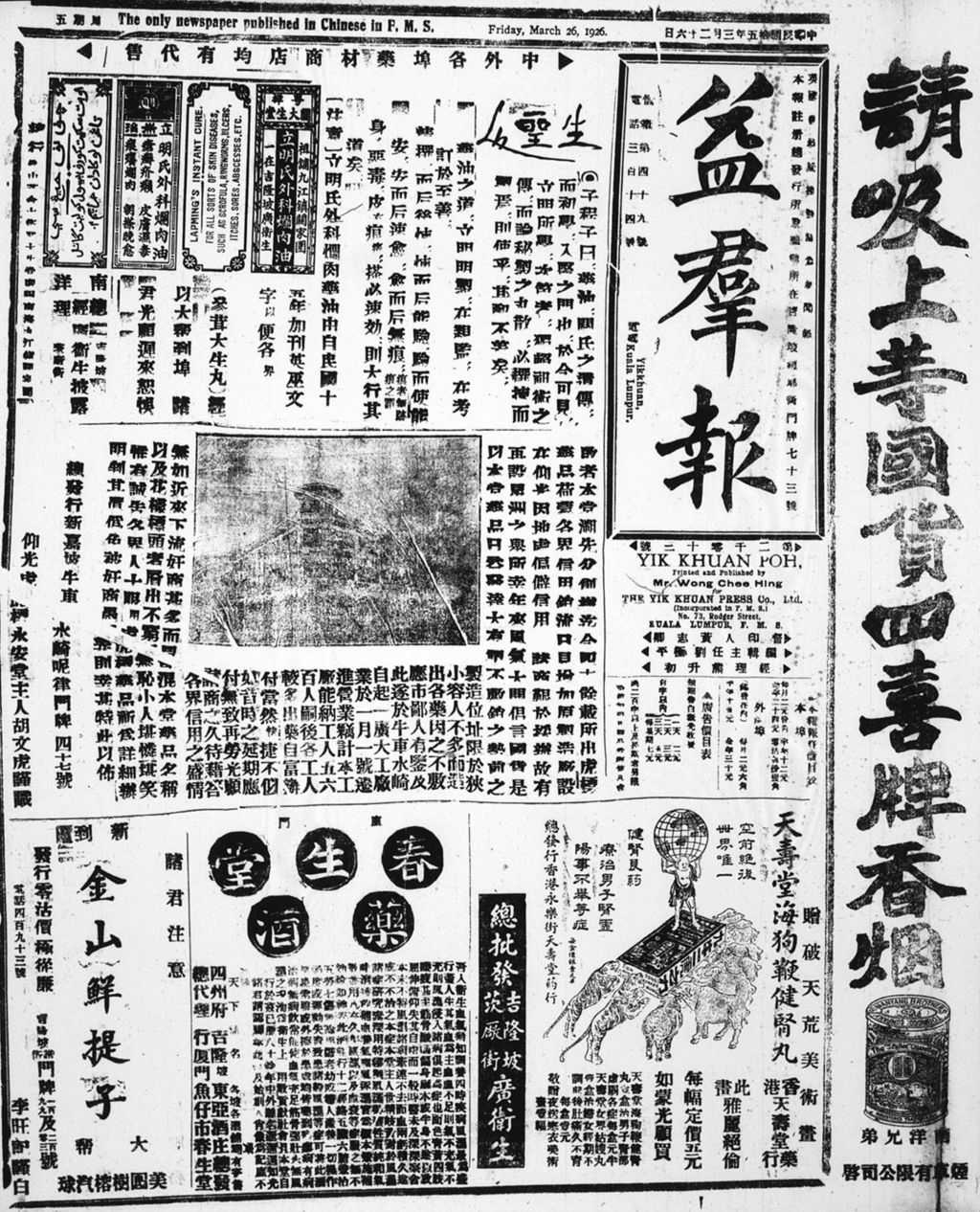 Miniature of 益群报 1926年03月26日