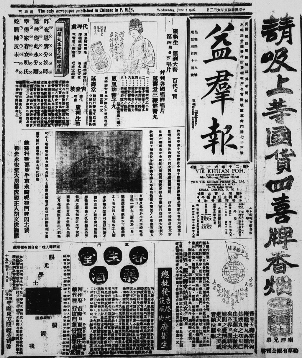 Miniature of 益群报 1926年06月02日