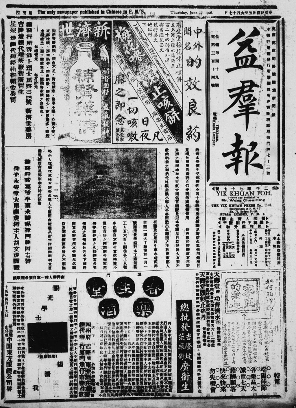 Miniature of 益群报 1926年06月17日