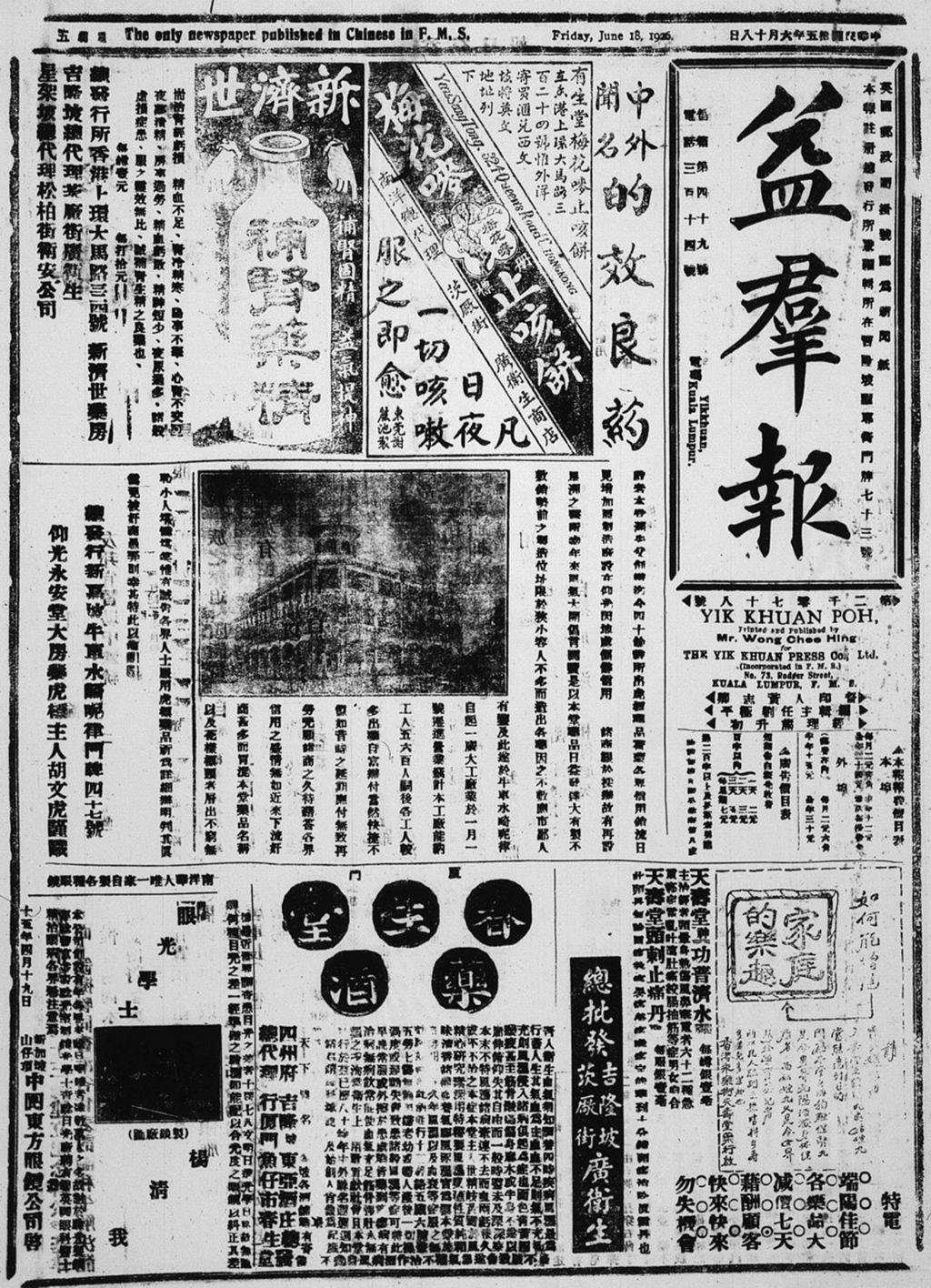 Miniature of 益群报 1926年06月18日