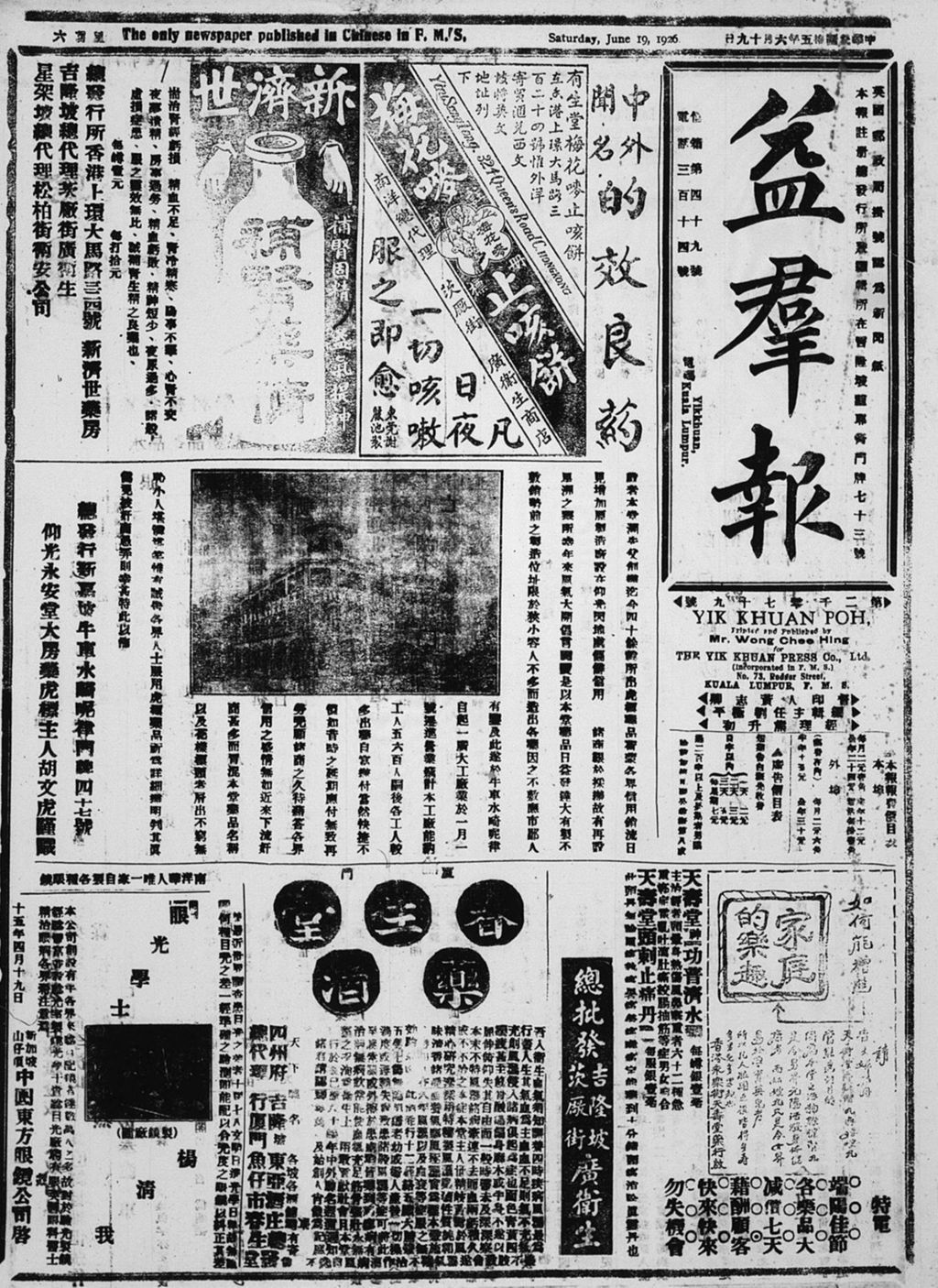 Miniature of 益群报 1926年06月19日