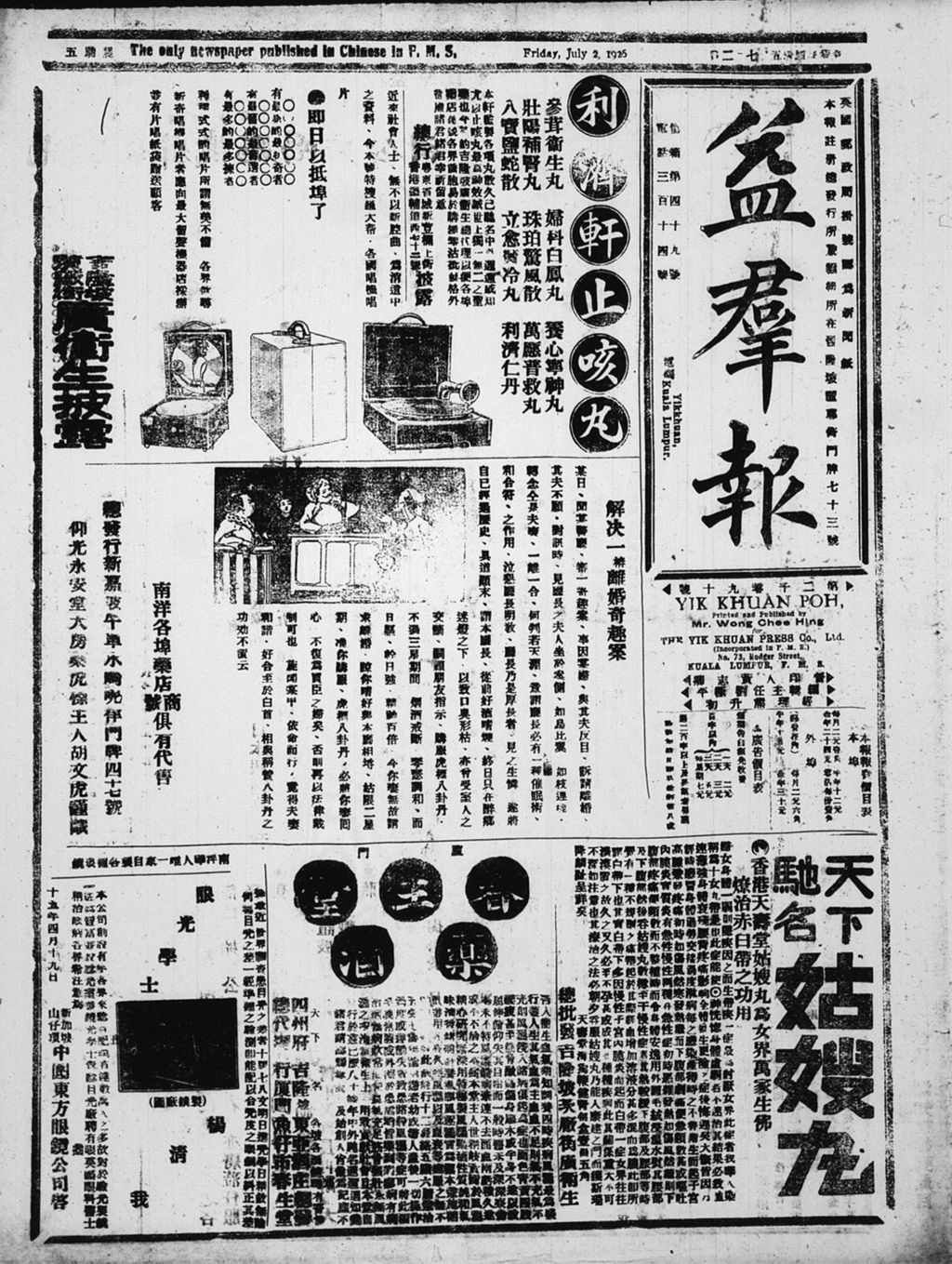 Miniature of 益群报 1926年07月02日