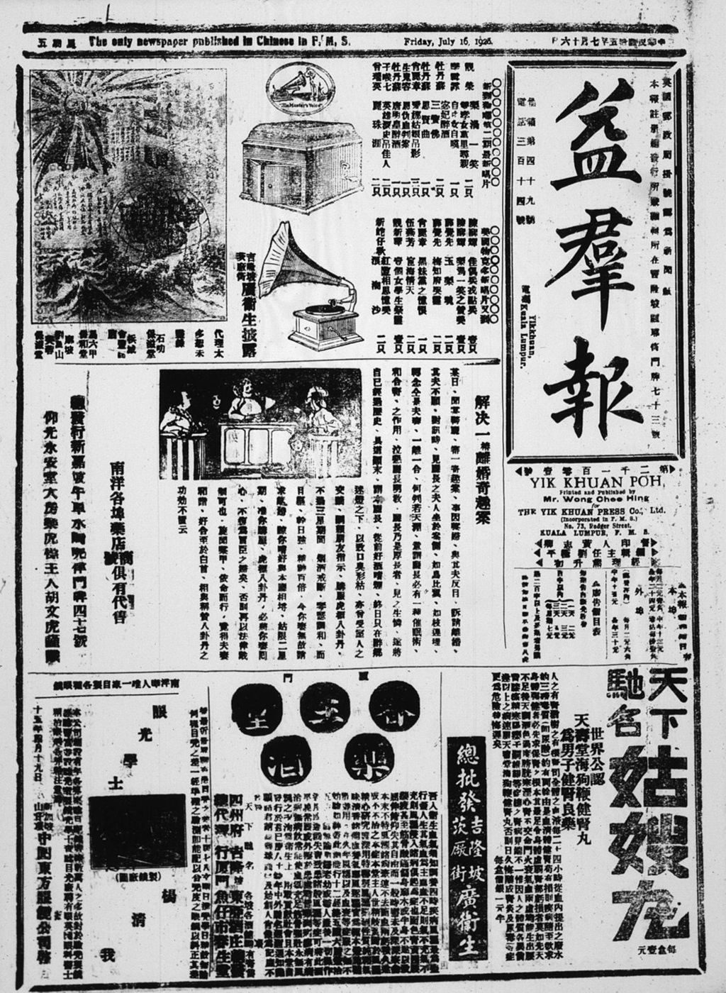 Miniature of 益群报 1926年07月16日