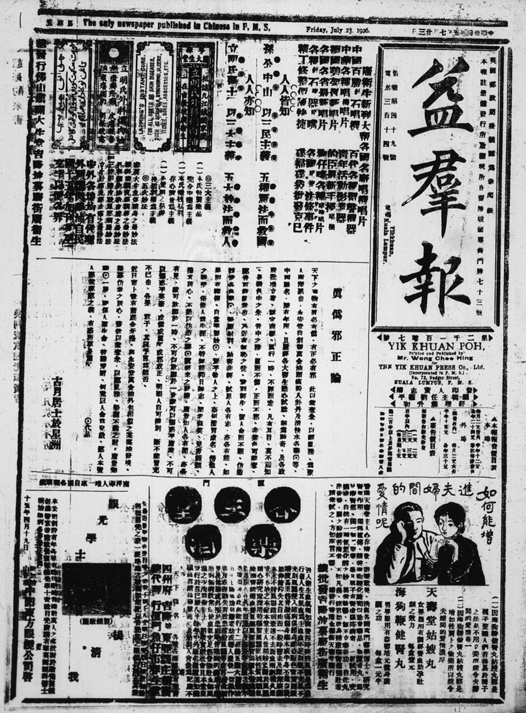 Miniature of 益群报 1926年07月23日