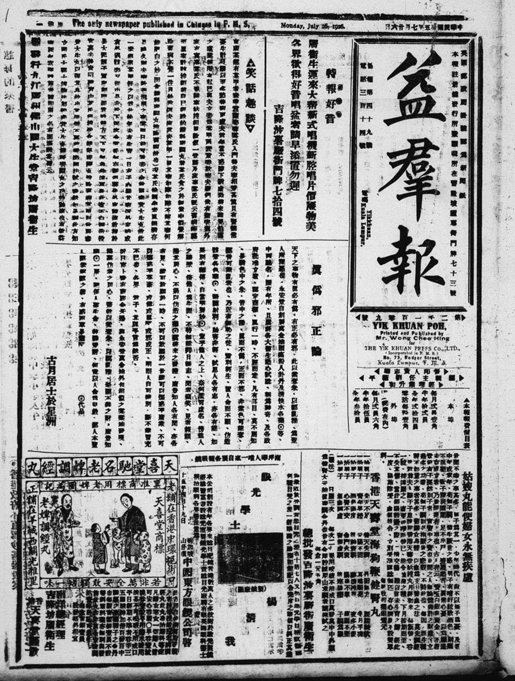 Miniature of 益群报 1926年07月26日