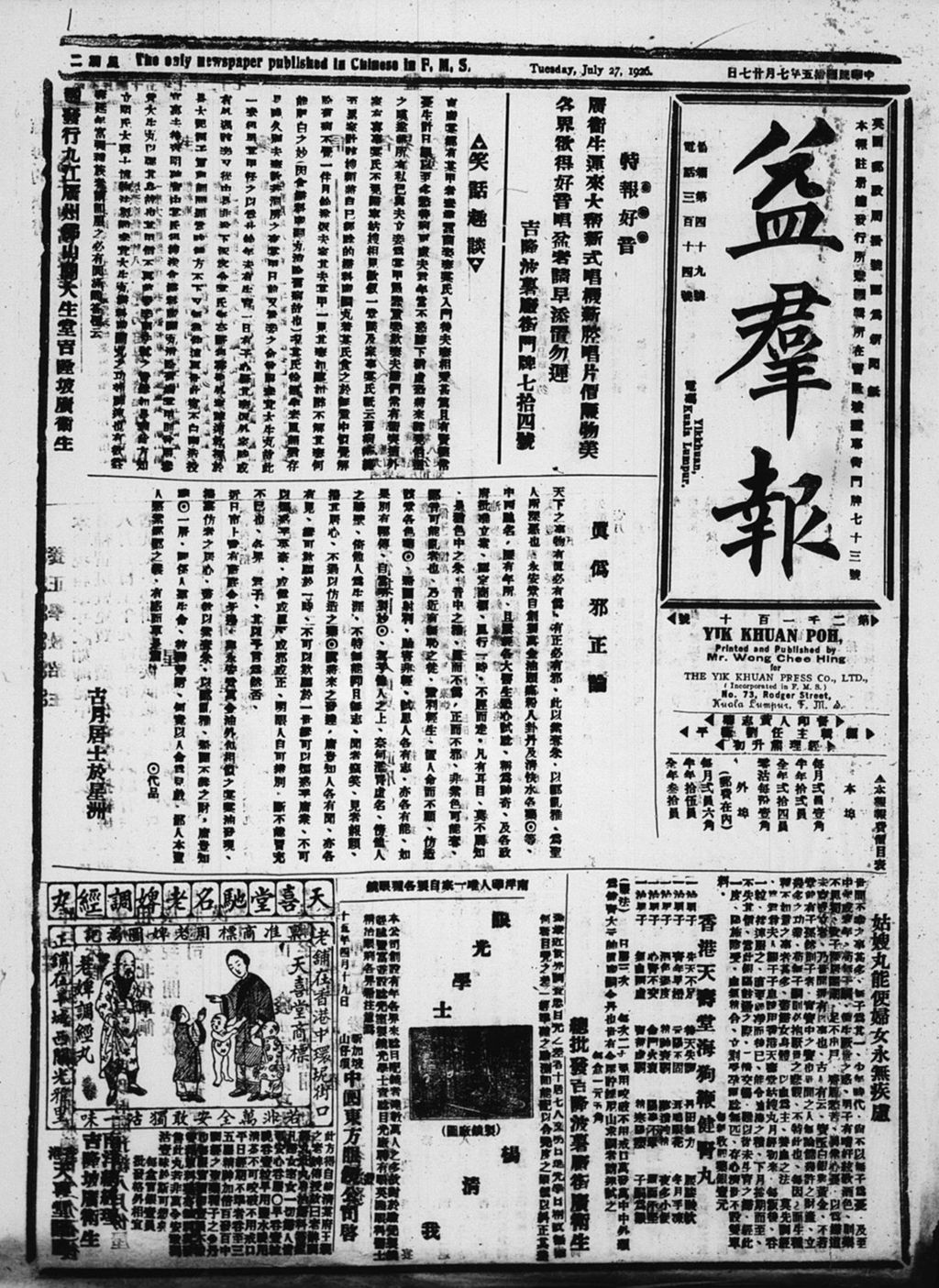 Miniature of 益群报 1926年07月27日