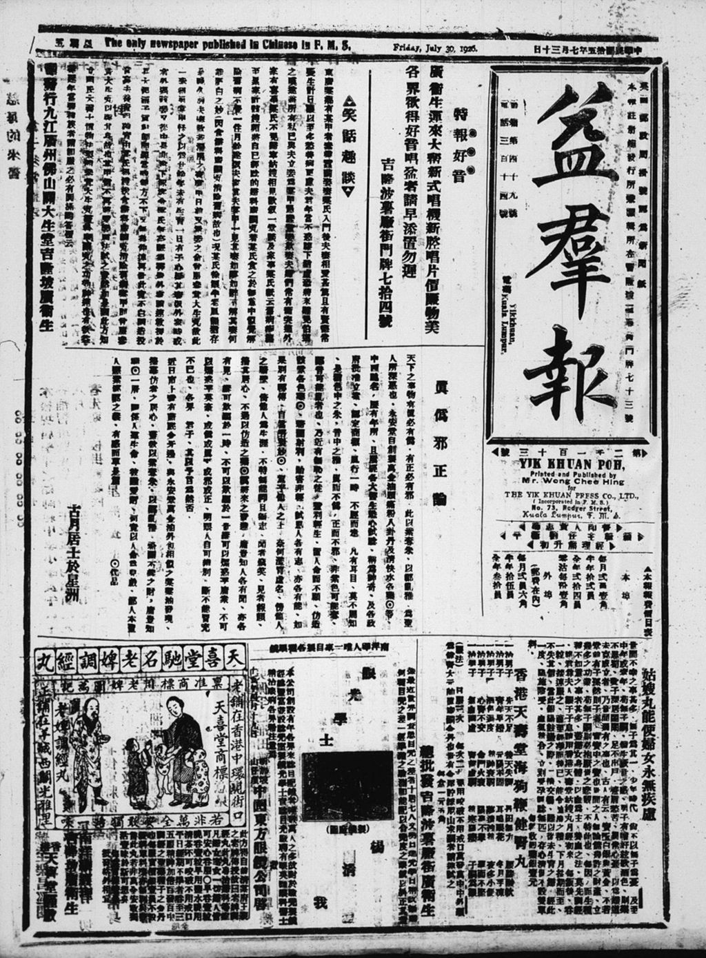 Miniature of 益群报 1926年07月30日