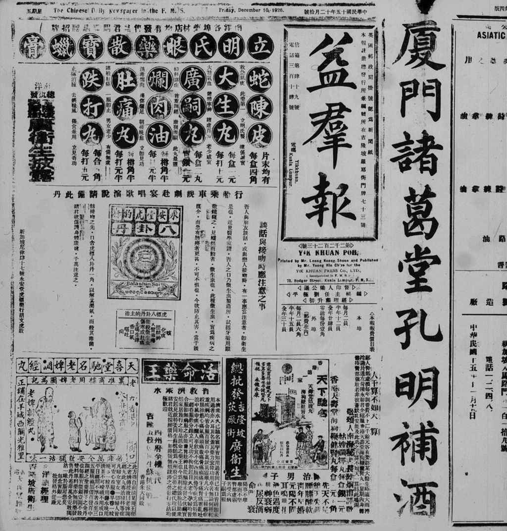 Miniature of 益群报 1926年12月10日