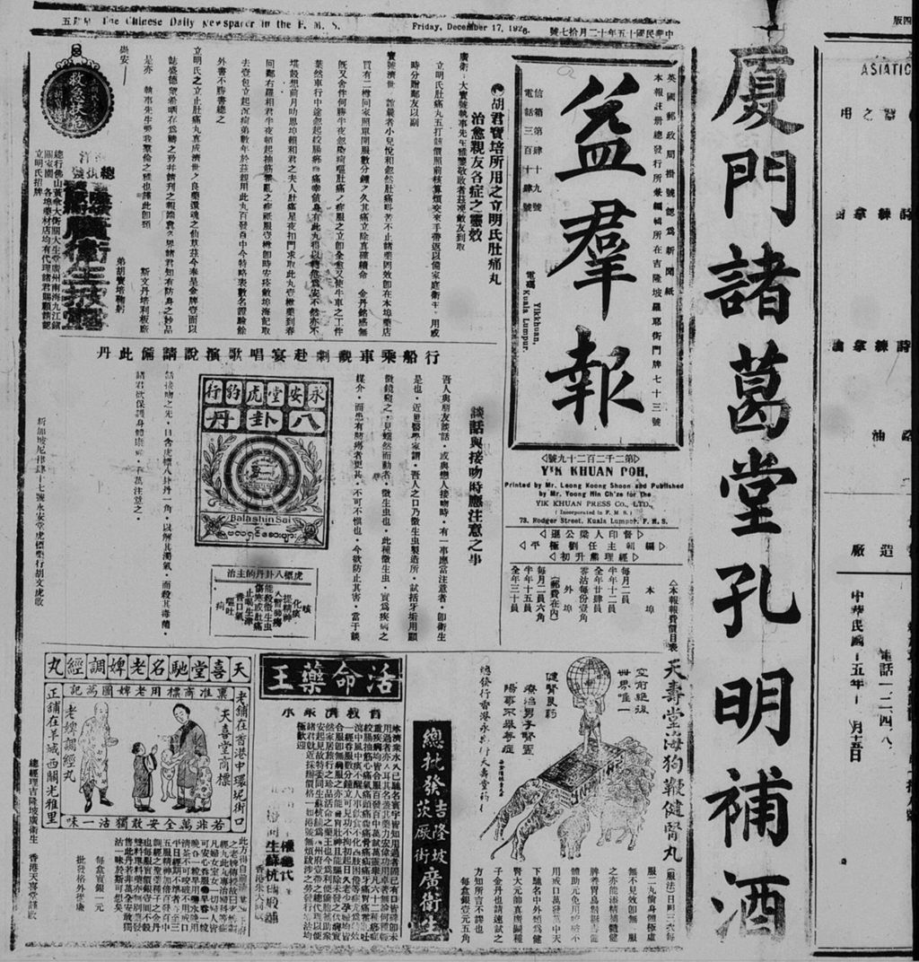 Miniature of 益群报 1926年12月17日