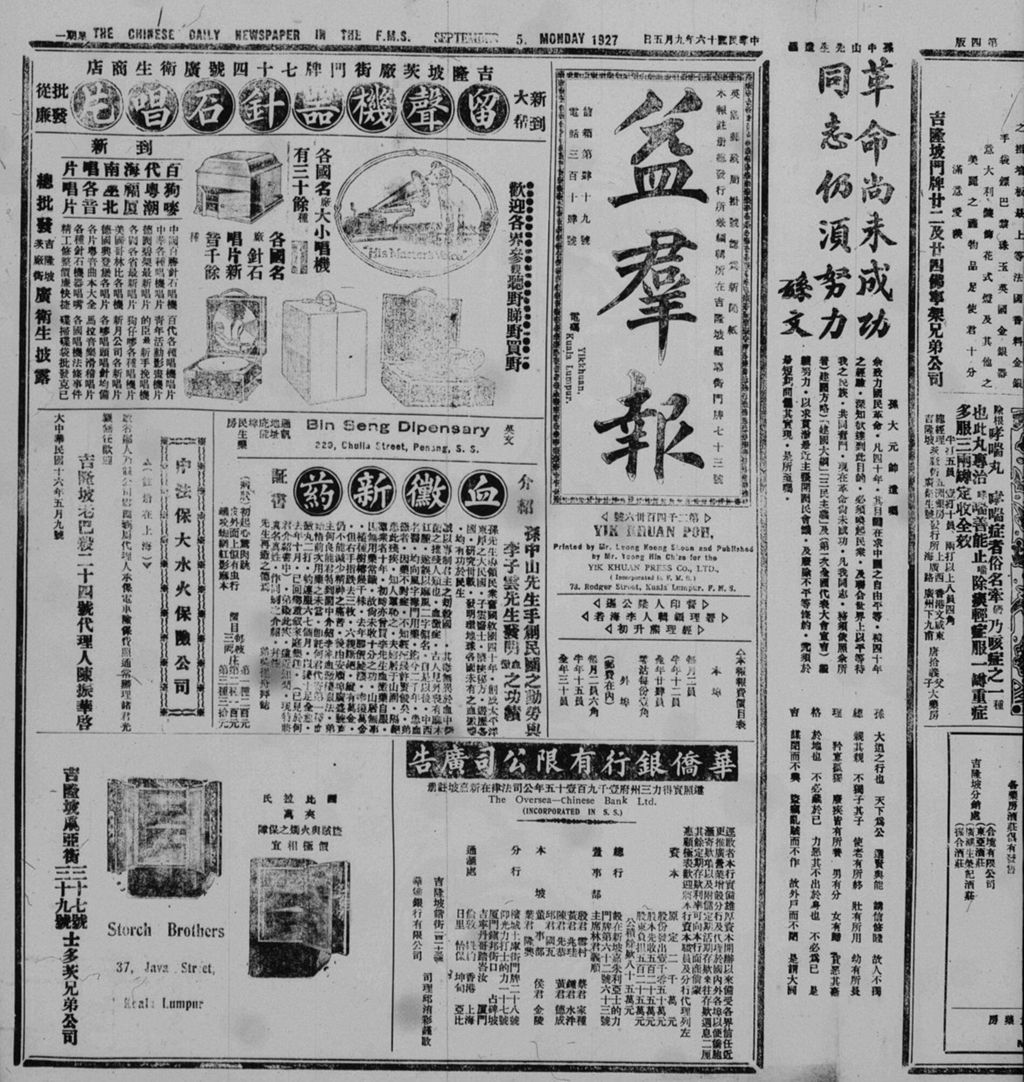 Miniature of 益群报 1927年09月05日