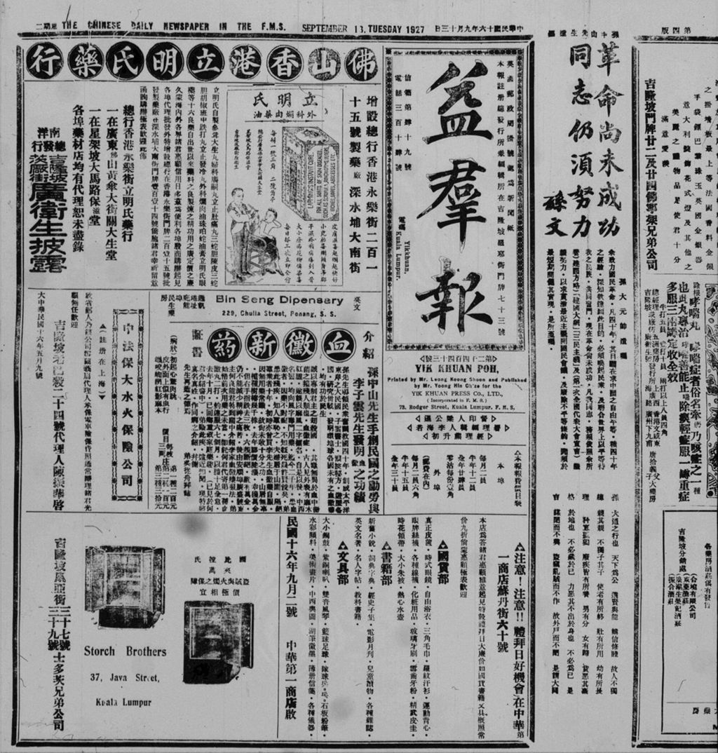 Miniature of 益群报 1927年09月13日