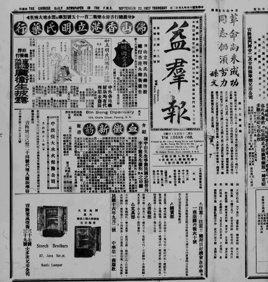 Miniature of 益群报 1927年09月22日