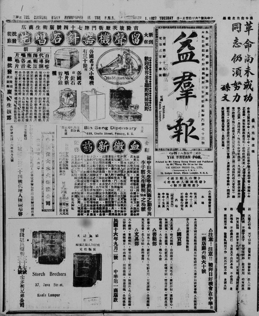 Miniature of 益群报 1927年11月01日