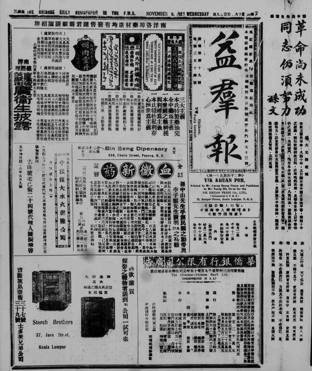 Miniature of 益群报 1927年11月09日