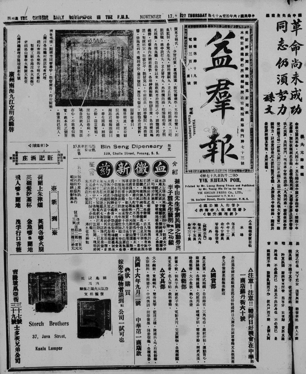 Miniature of 益群报 1927年11月17日