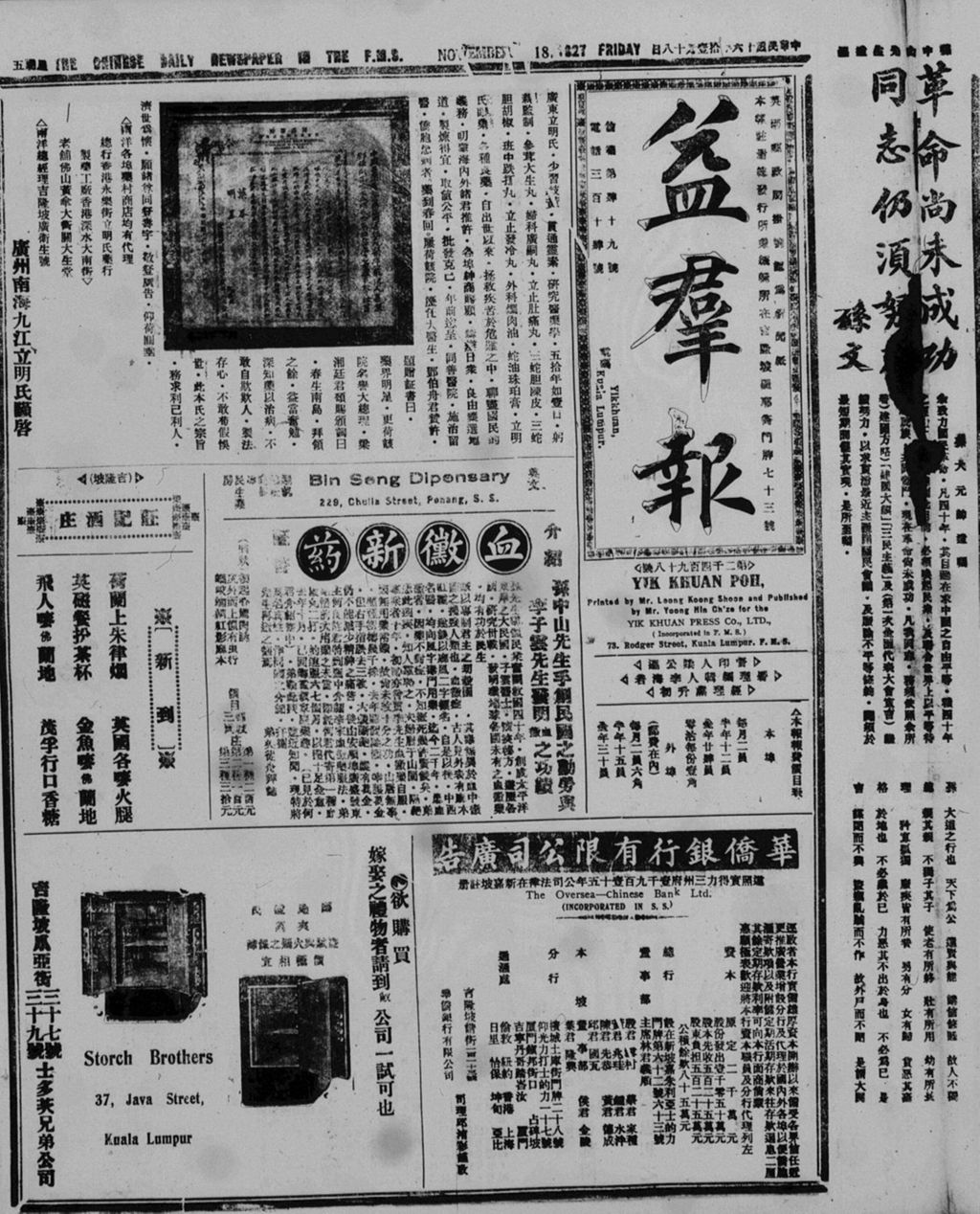 Miniature of 益群报 1927年11月18日