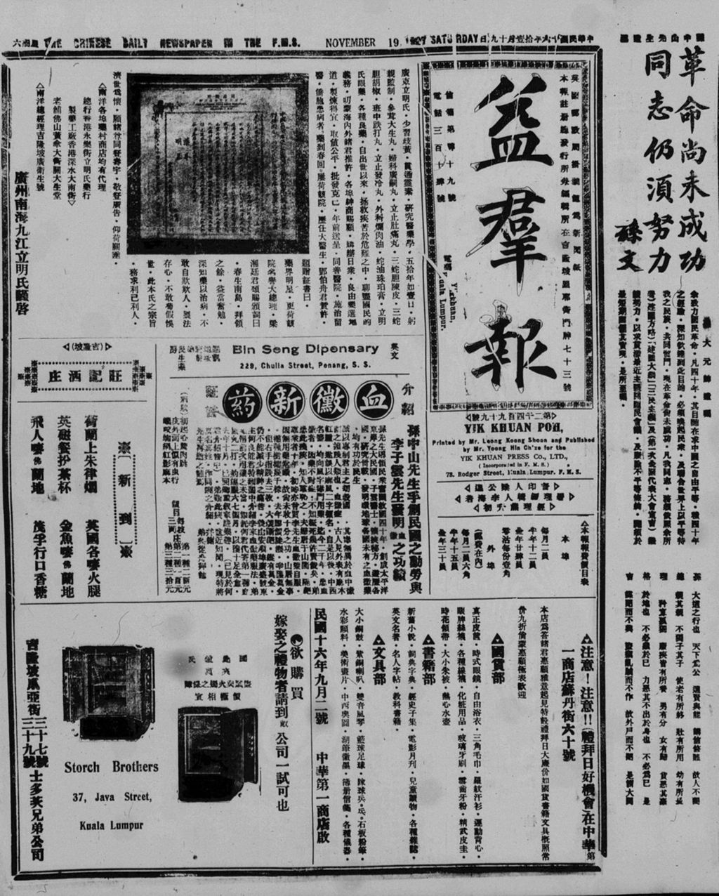 Miniature of 益群报 1927年11月19日