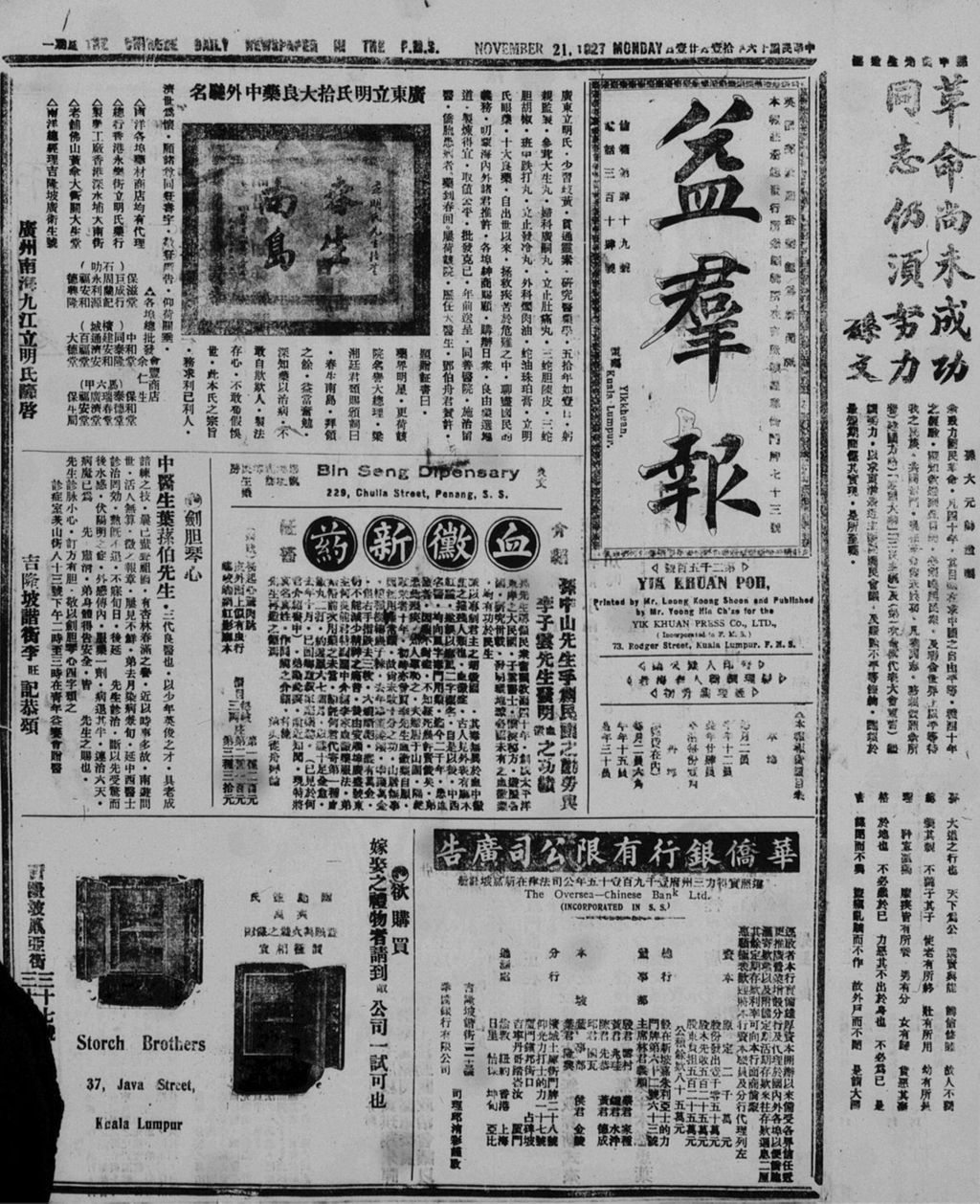 Miniature of 益群报 1927年11月21日