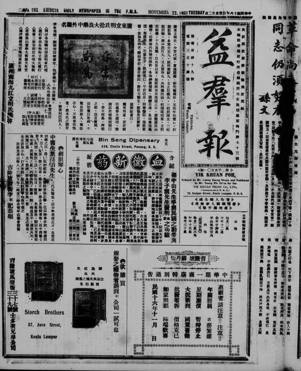 Miniature of 益群报 1927年11月22日