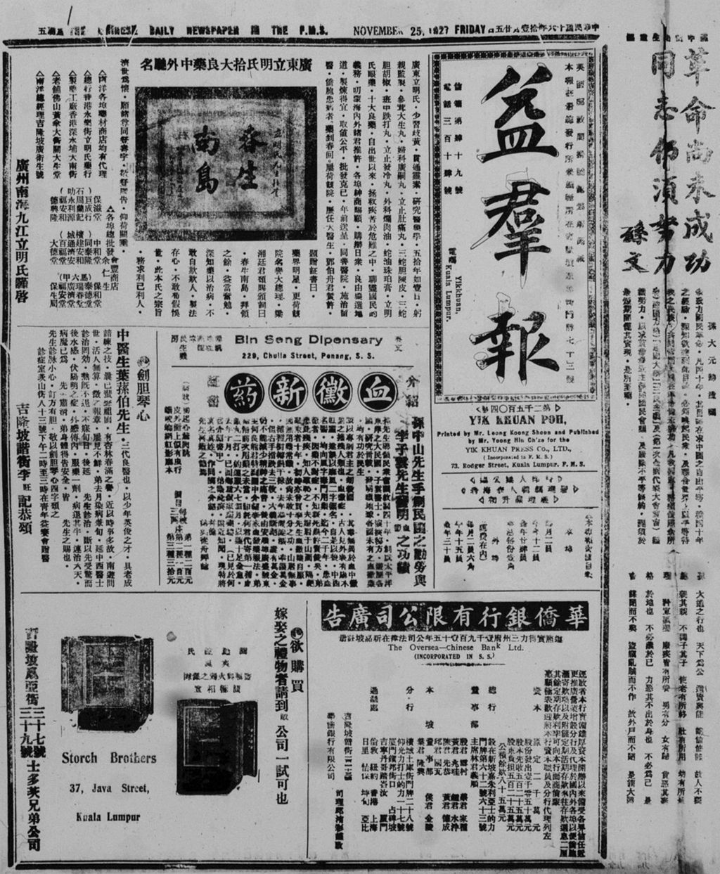 Miniature of 益群报 1927年11月25日