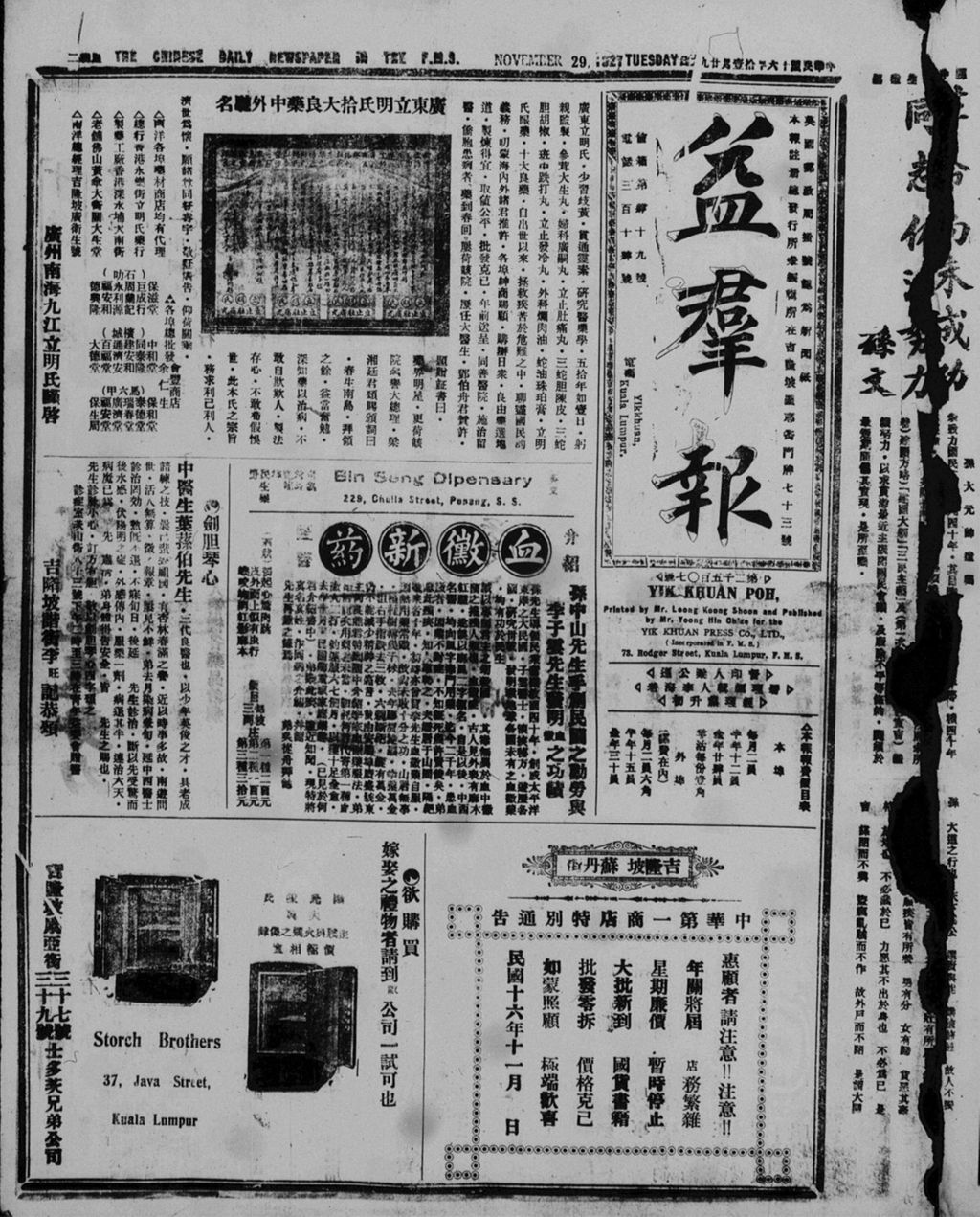 Miniature of 益群报 1927年11月29日