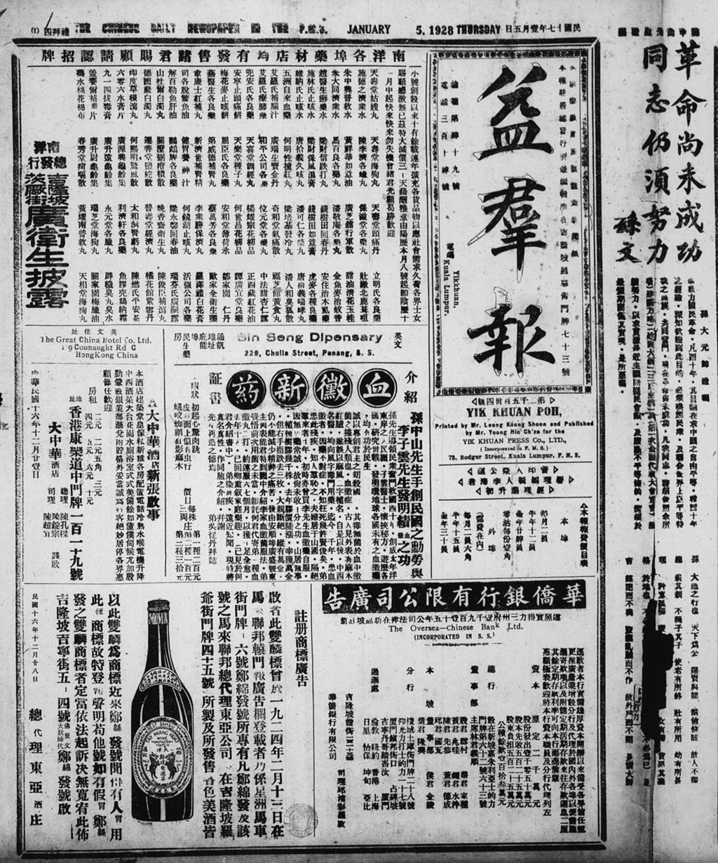 Miniature of 益群报 1928年01月05日