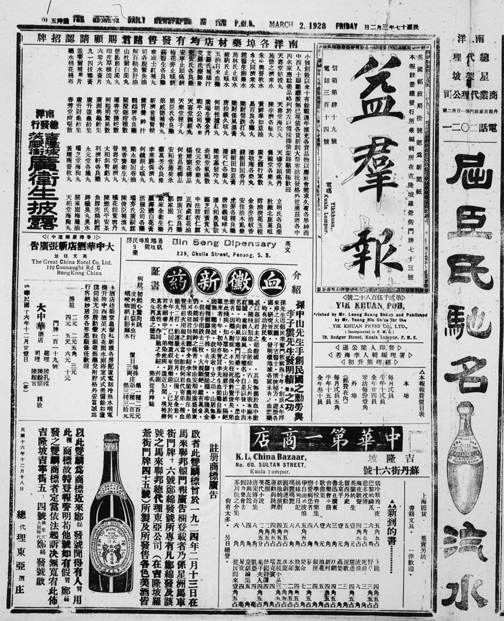 Miniature of 益群报 1928年03月02日