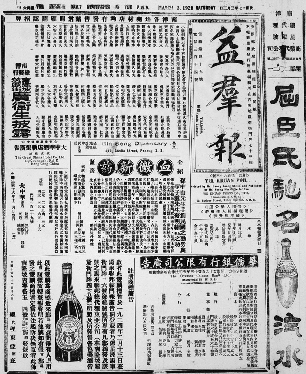 Miniature of 益群报 1928年03月03日