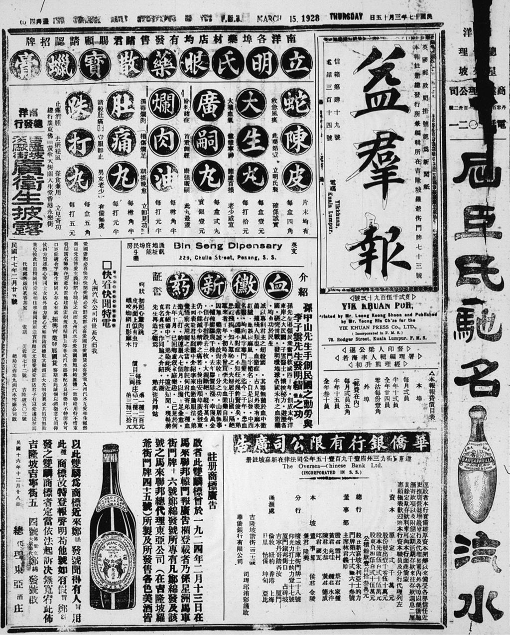 Miniature of 益群报 1928年03月15日