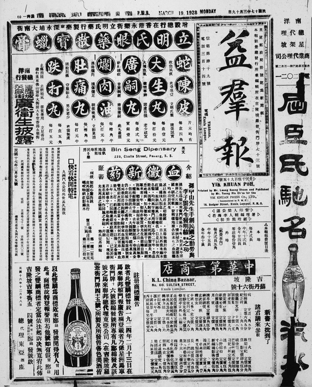 Miniature of 益群报 1928年03月19日