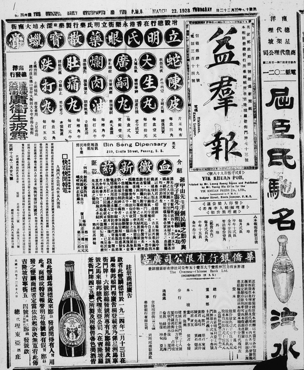 Miniature of 益群报 1928年03月22日