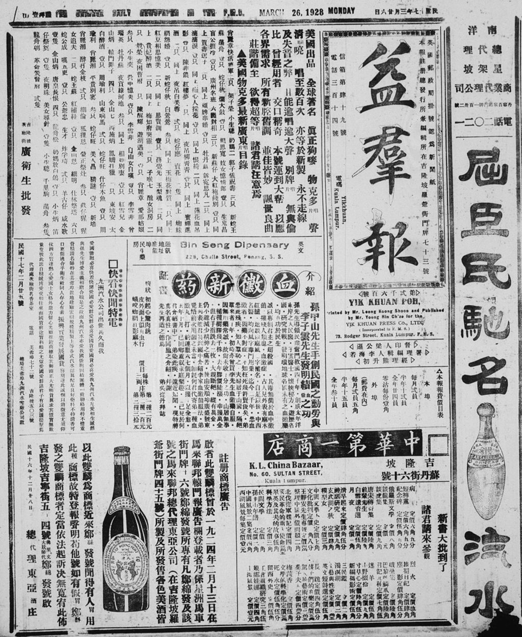 Miniature of 益群报 1928年03月26日