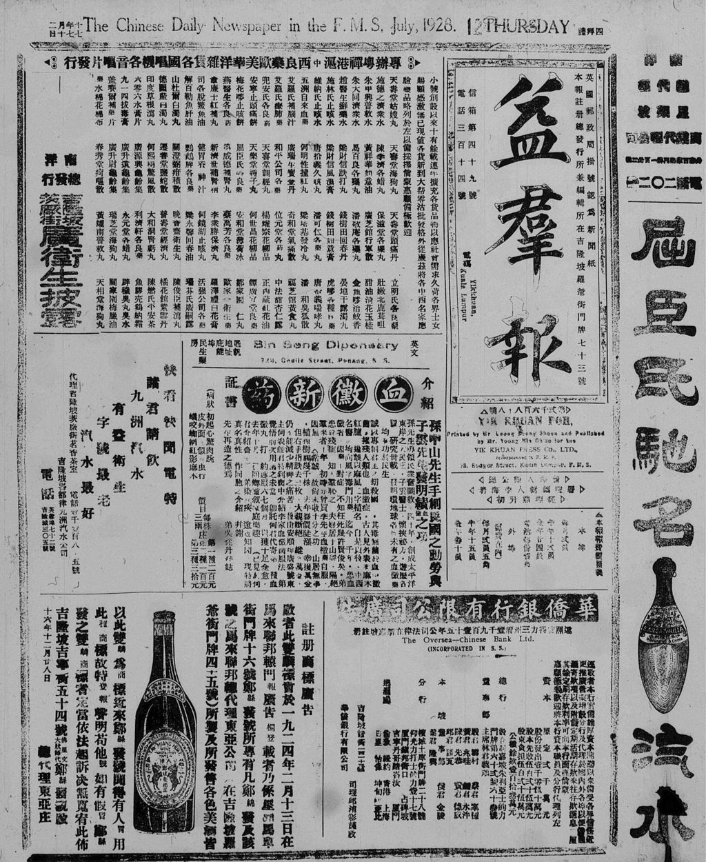 Miniature of 益群报 1928年07月12日