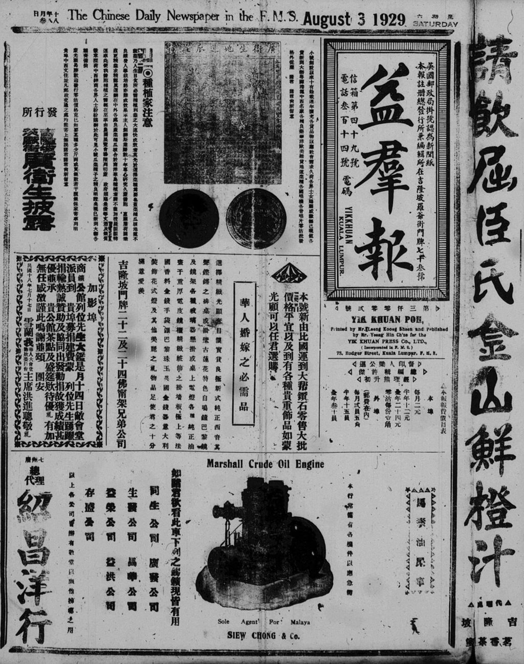 Miniature of 益群报 1929年08月03日