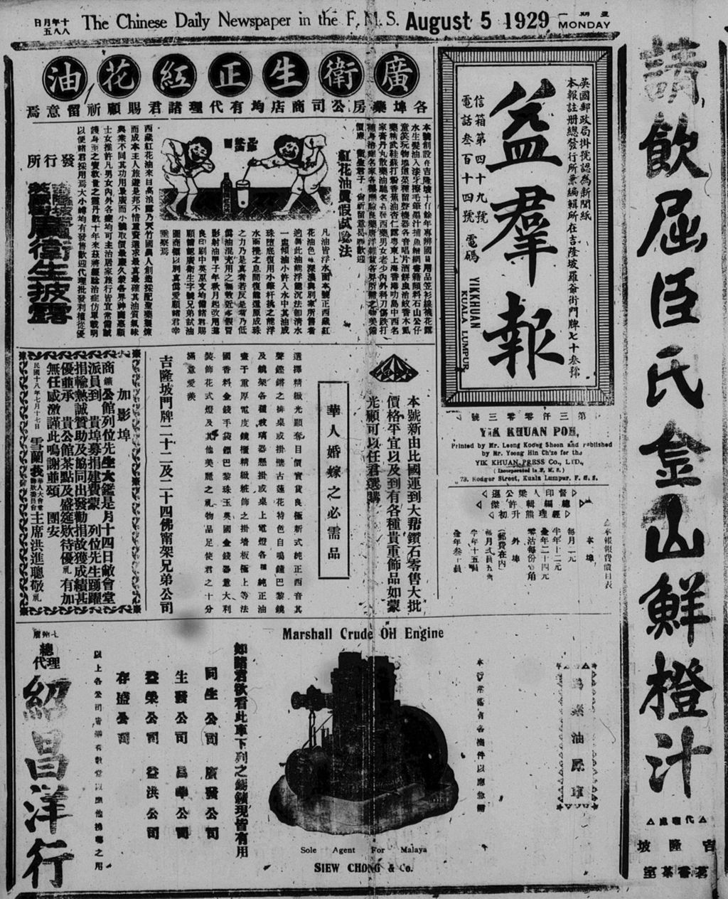 Miniature of 益群报 1929年08月05日