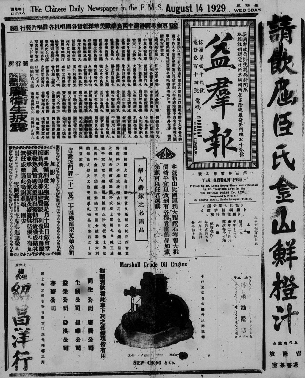 Miniature of 益群报 1929年08月14日