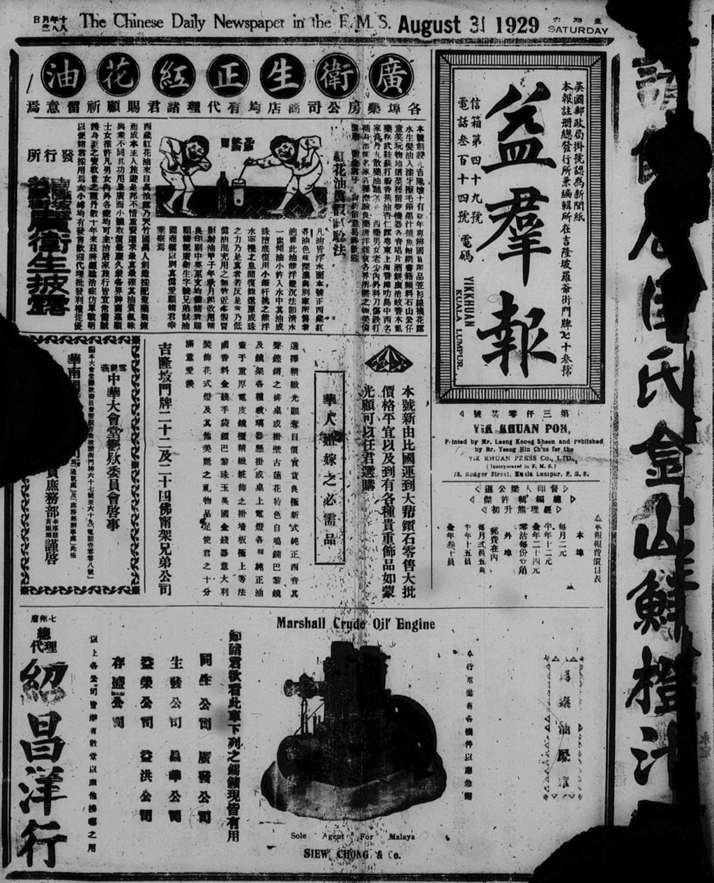 Miniature of 益群报 1929年08月31日