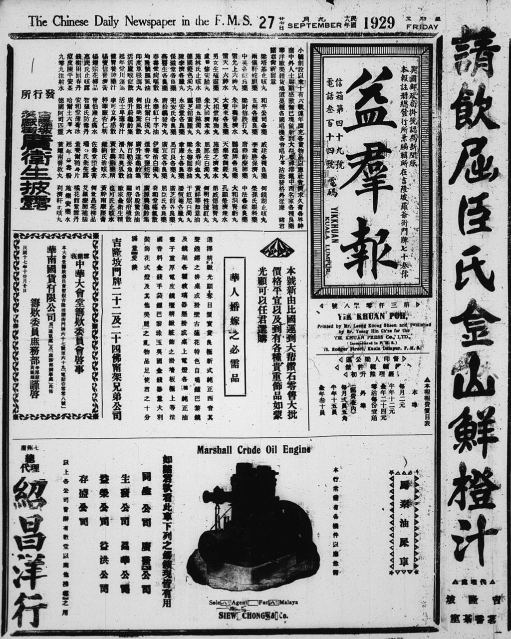 Miniature of 益群报 1929年09月27日