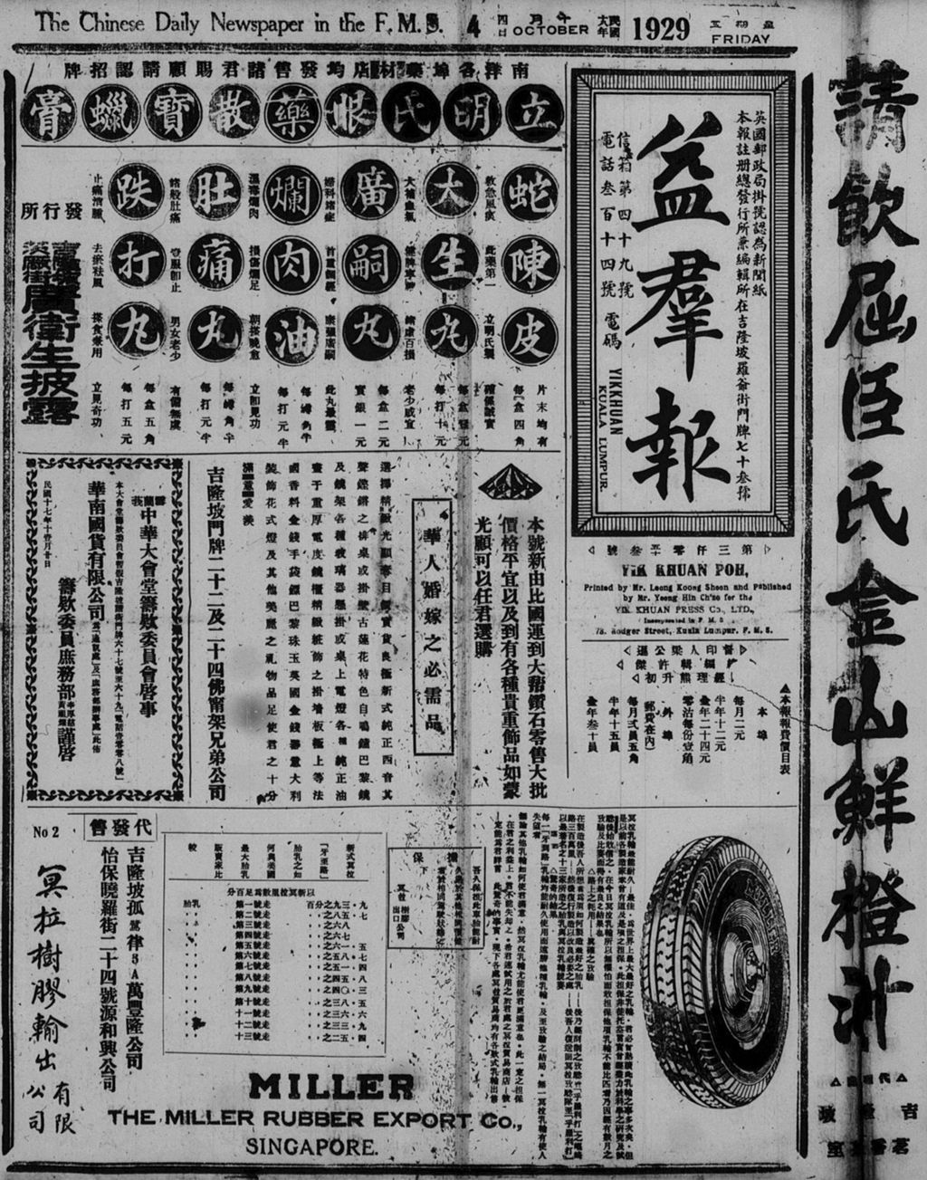 Miniature of 益群报 1929年10月04日