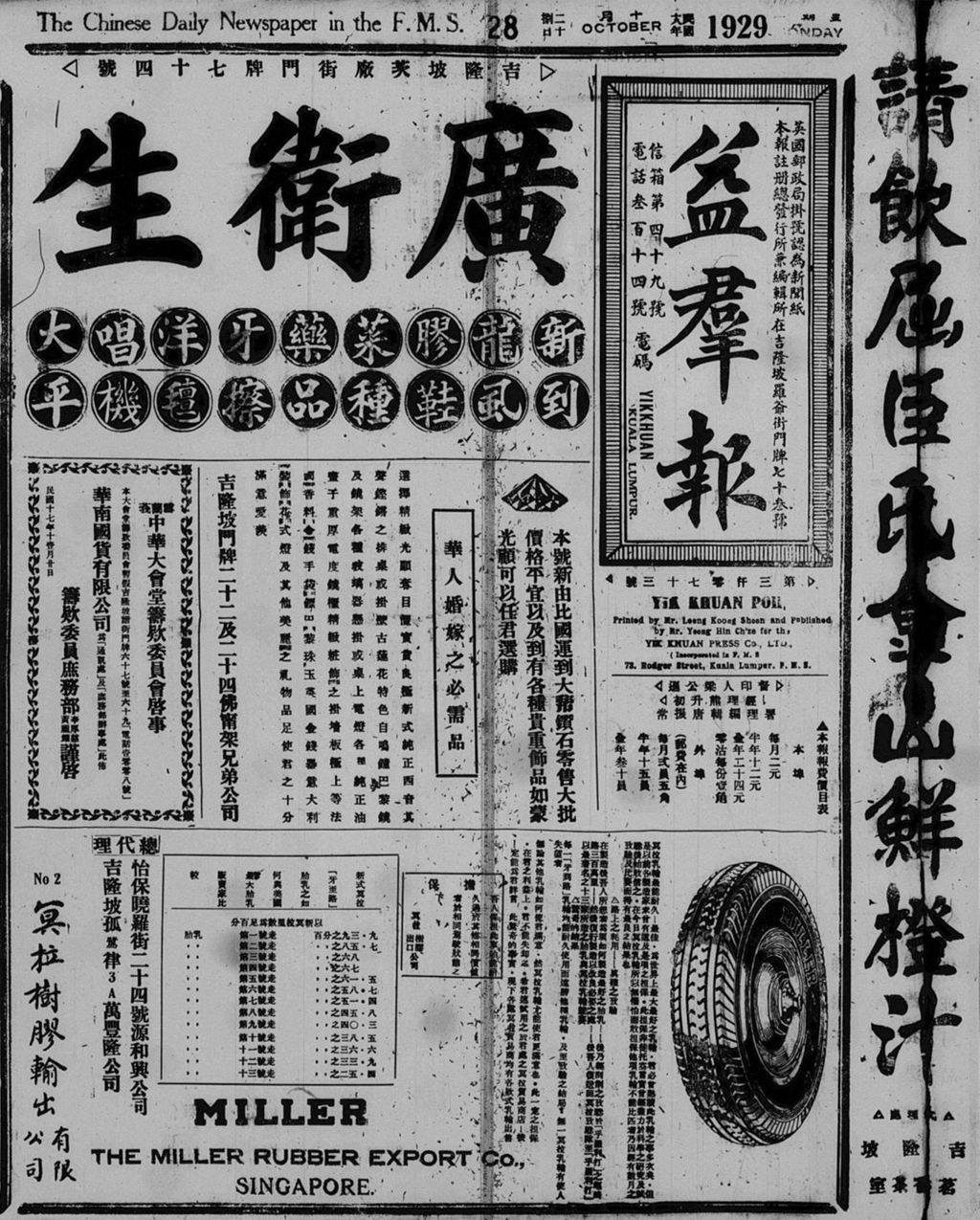 Miniature of 益群报 1929年10月28日