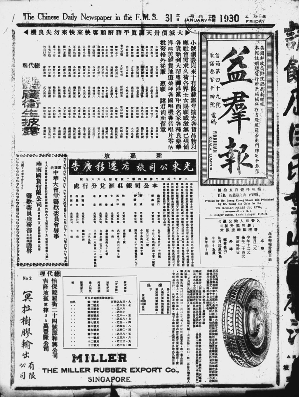 Miniature of 益群报 1930年01月31日