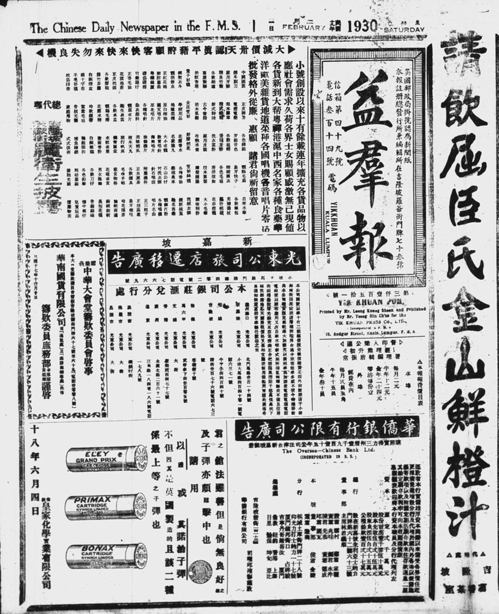 Miniature of 益群报 1930年02月01日