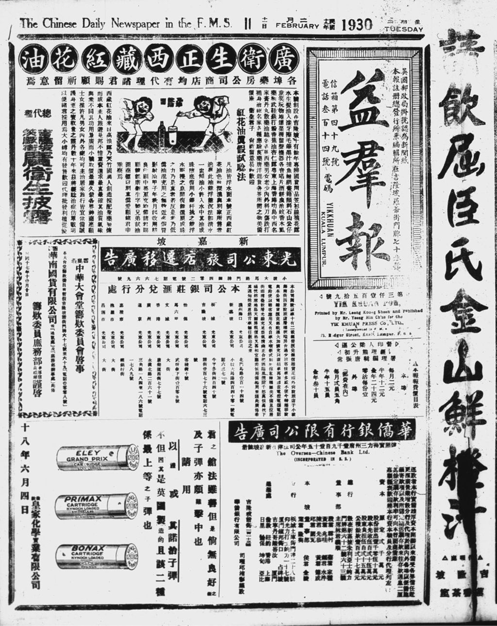 Miniature of 益群报 1930年02月11日