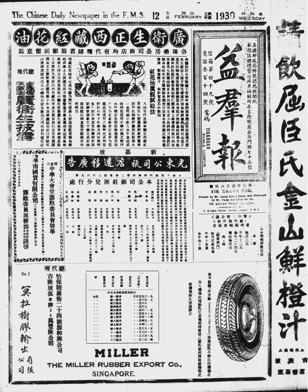 Miniature of 益群报 1930年02月12日